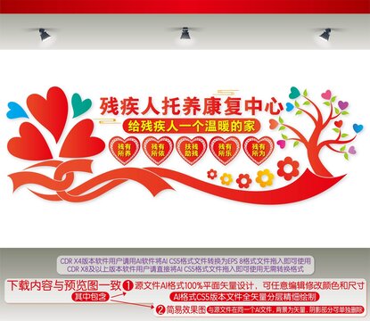 殘疾人托養(yǎng)康復中心