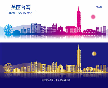 臺灣