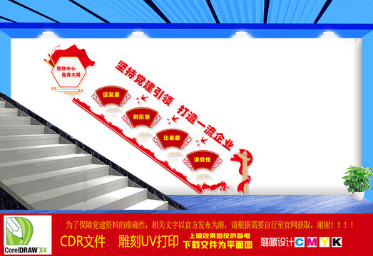 企業(yè)黨建樓梯文化墻