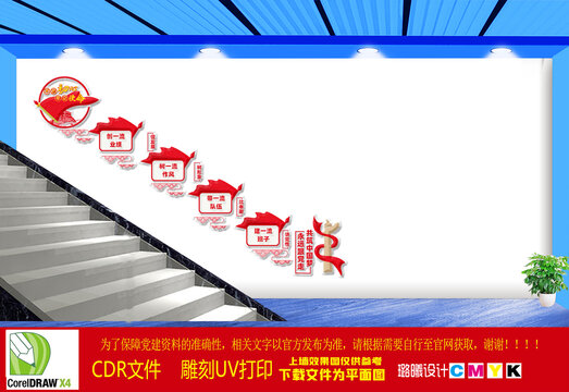 黨建樓梯文化墻
