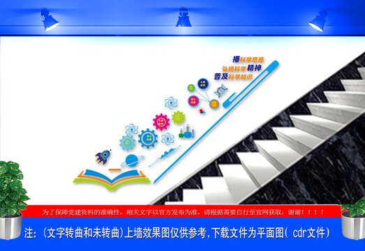 传播科学楼梯文化墙