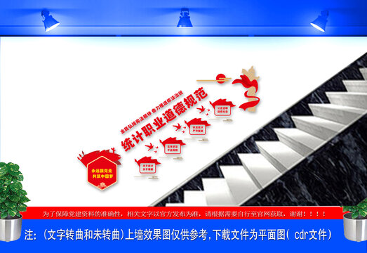 樓梯樓道審計(jì)文化墻