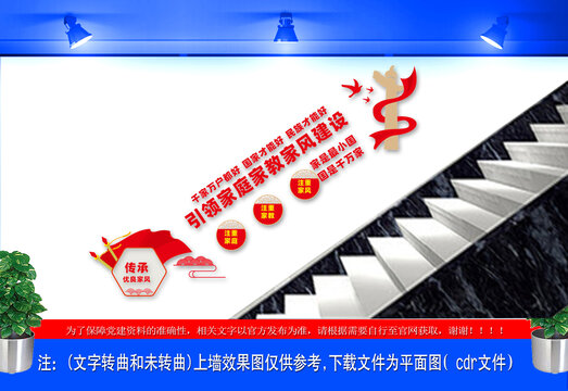 家庭家教家風(fēng)建設(shè)樓梯文化墻