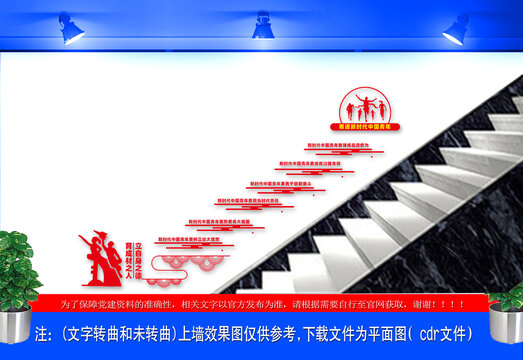 寄语新时代中国青年楼梯文化墙