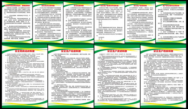 水泥廠全套制度