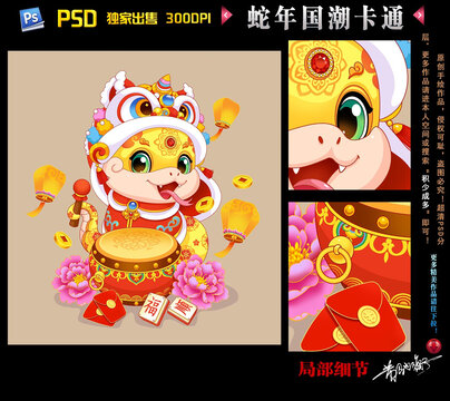 國潮蛇