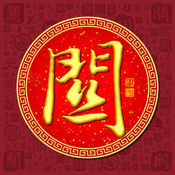 關