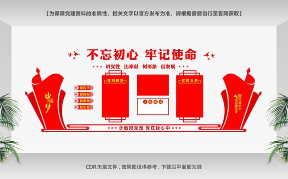 不忘初心牢記使命