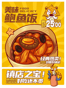 美味鮑魚飯