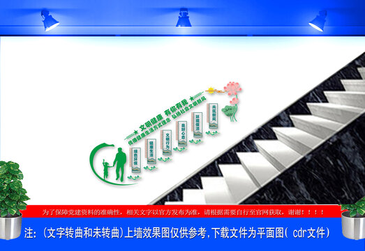 文明健康有你有我樓梯文化墻