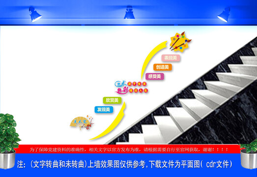 美術(shù)室樓道文化墻