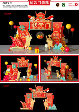 金榜題名美陳