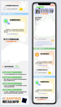 春日出游露营计划h5活动长图