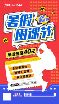 暑期囤課節(jié)