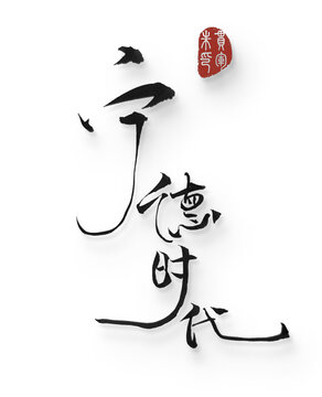 寧德時(shí)代