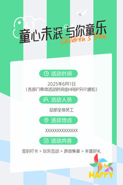 兒童節(jié)活動(dòng)