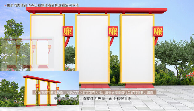 廉政戶外宣傳欄