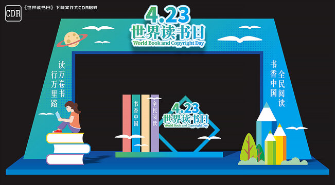 世界讀書日拱門
