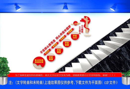 學(xué)黨史樓道文化墻