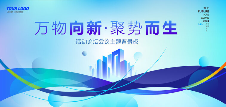科技主視覺活動背景