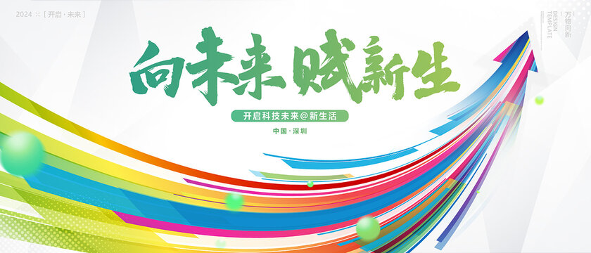 科技會(huì)議背景