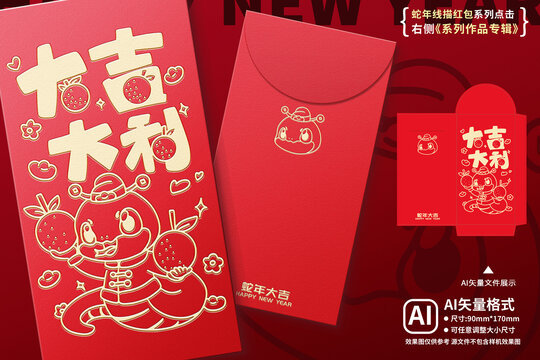 2025蛇年燙金紅包大吉大利