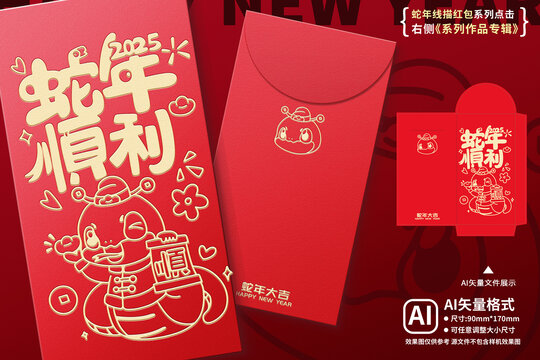 2025蛇年燙金紅包順利