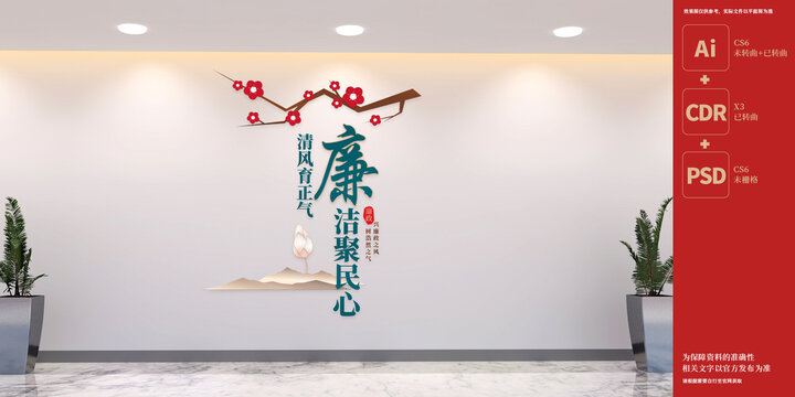 豎版廉政文化墻