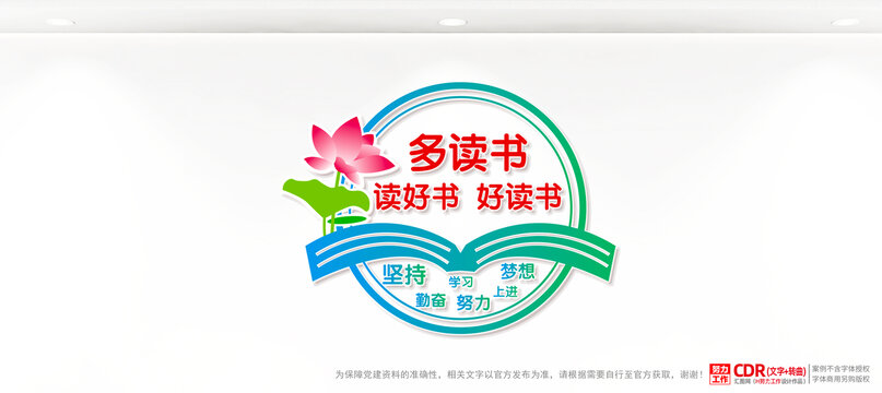 圖書館文化墻