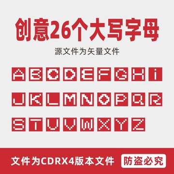 大寫全字母整套設(shè)計方案