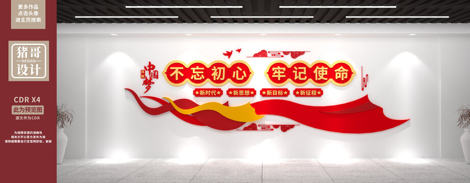 不忘初心牢記使命
