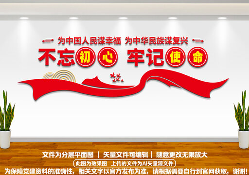 不忘初心牢記使命黨建文化墻