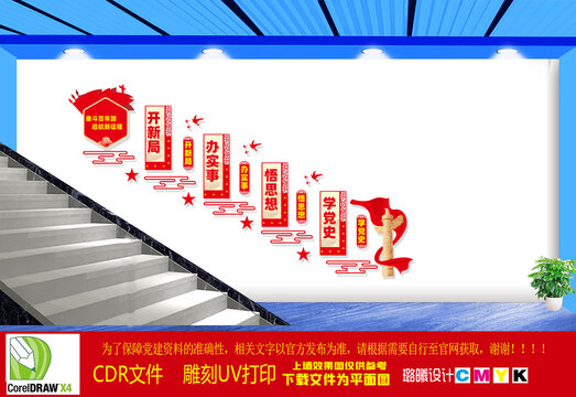 黨建樓梯文化墻