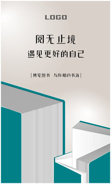 世界读书日宣传海报单页展架展板