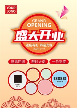 盛大開業(yè)