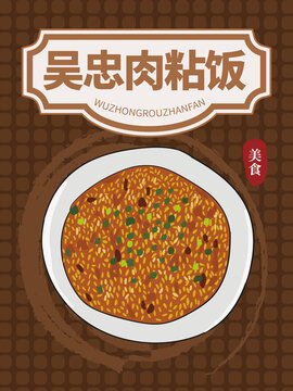 手繪肉粘飯