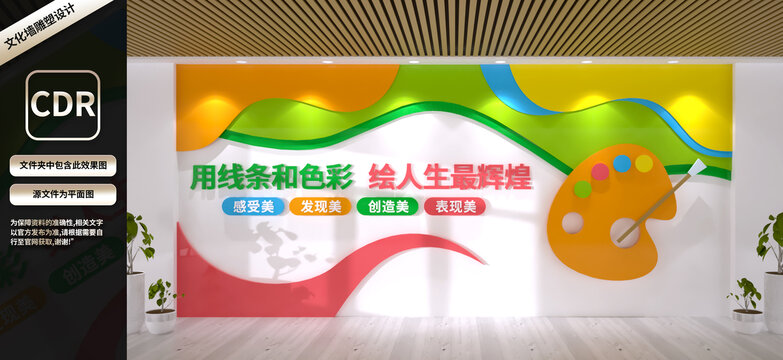 美術(shù)文化墻