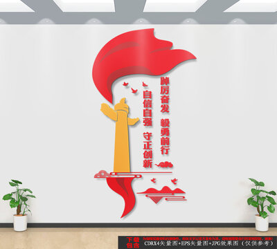 豎版黨建文化墻