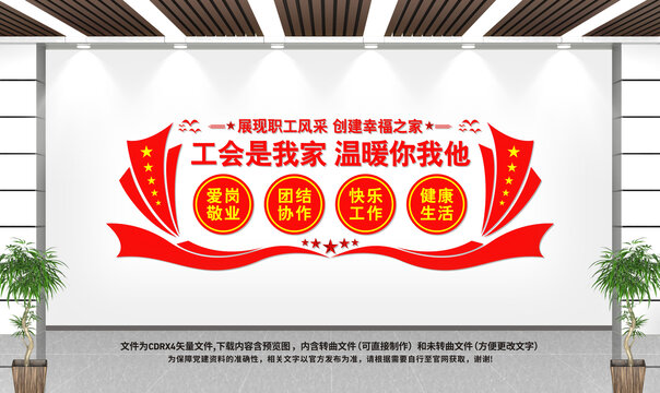 工會文化墻