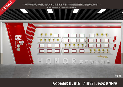 榮譽墻