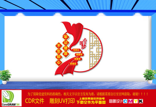 黨建文化墻