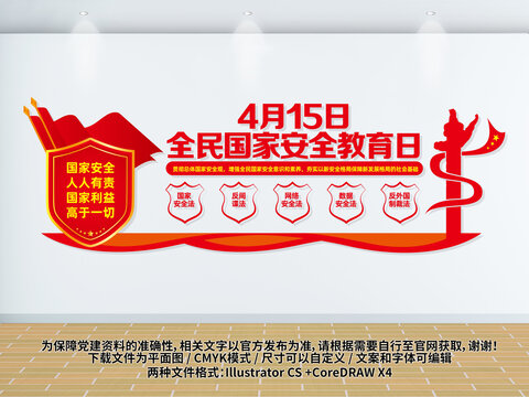 國家安全教育文化墻