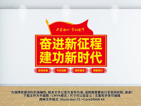 奮進新征程建功新時代
