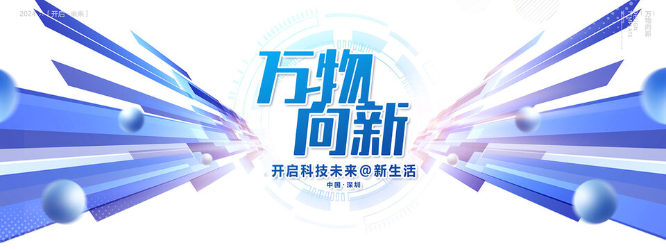 萬物向新