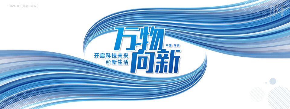 科技會(huì)議背景