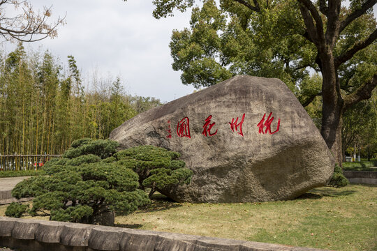 杭州花圃