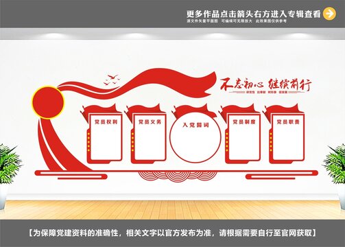黨建展板背景