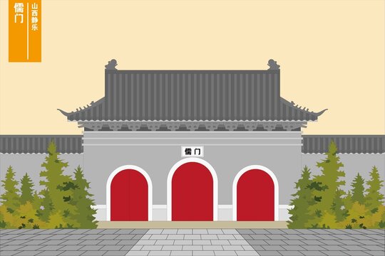 儒門