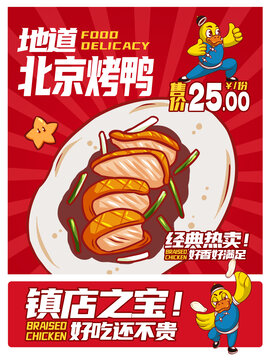 美味北京烤鸭