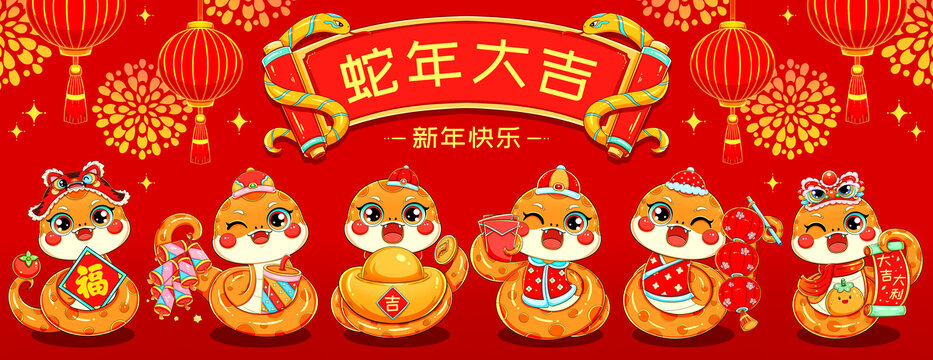 國(guó)潮春節(jié)新年金蛇蛇年大吉合集